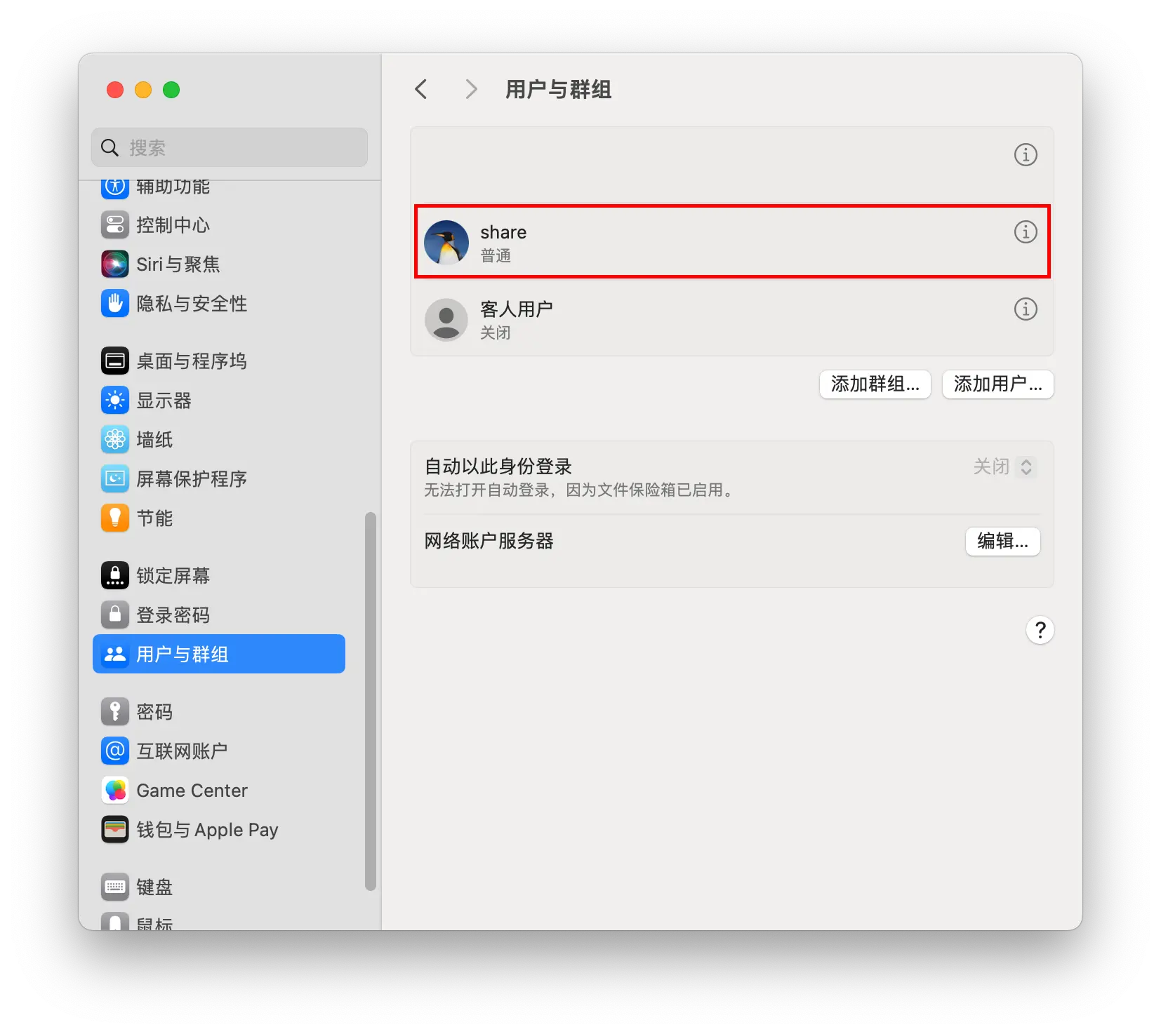 解决 Infuse 等无法连接 Mac 文件共享的问题